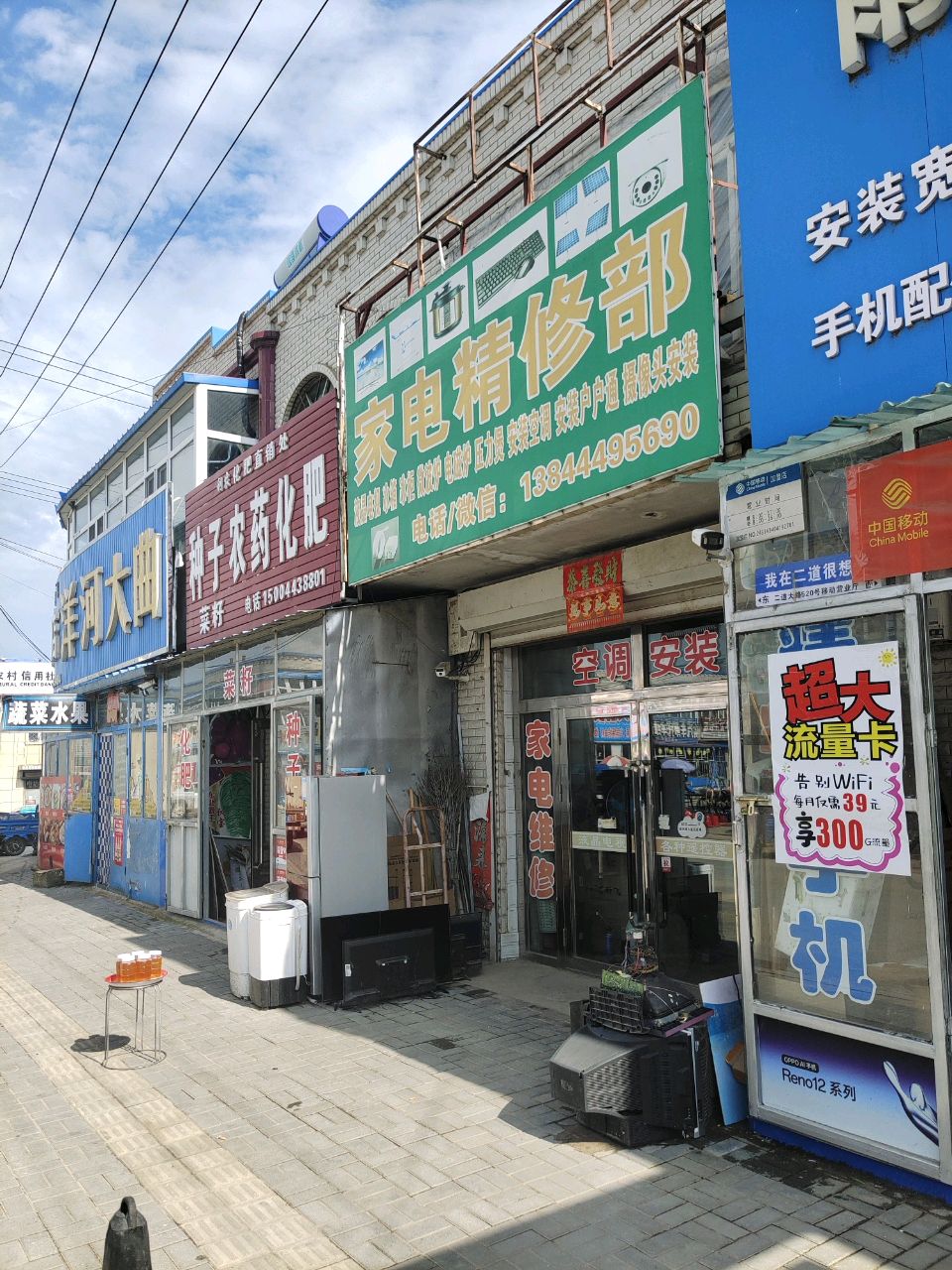 家电精修部