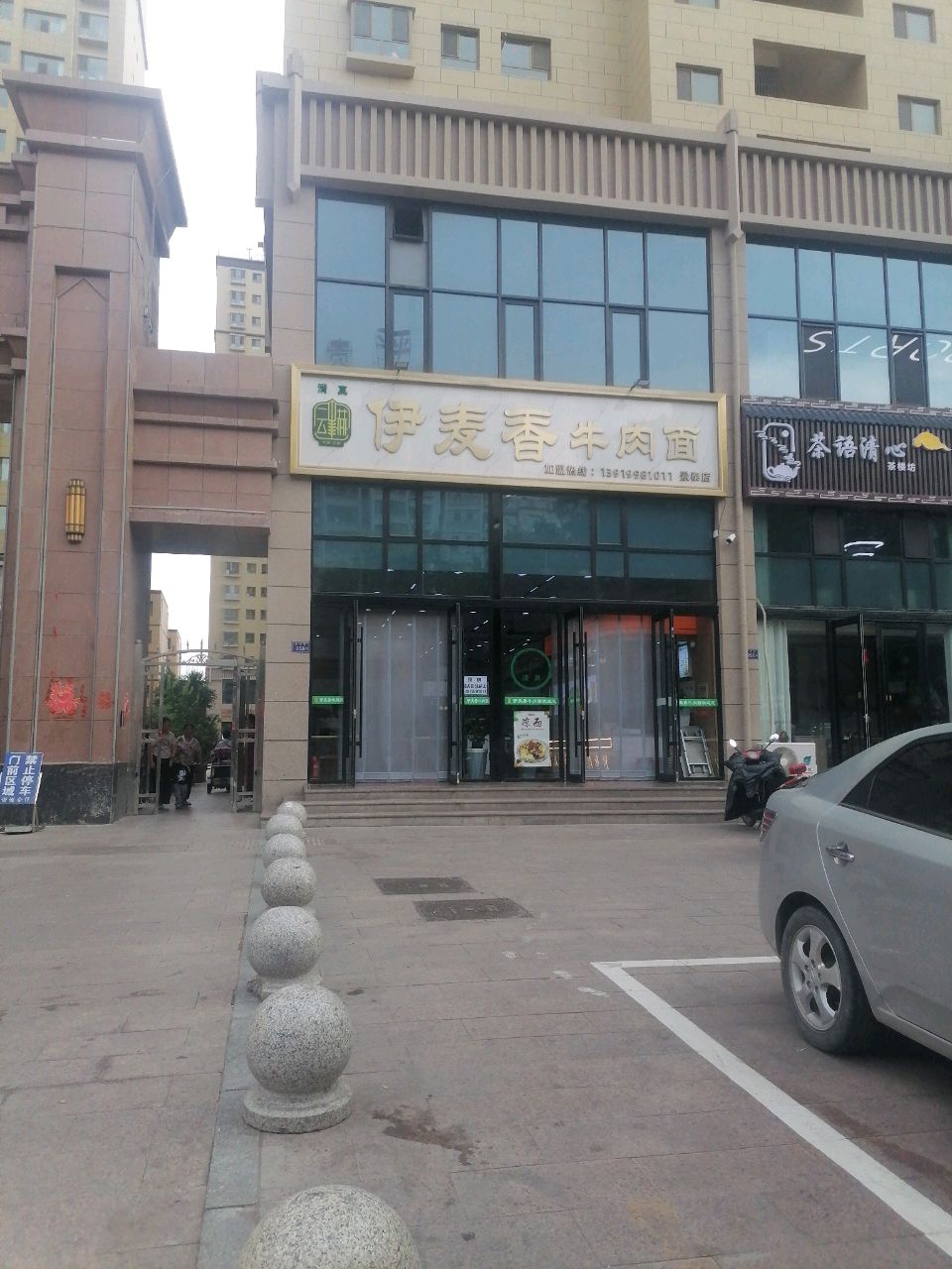 清真云赫伊麦香牛肉面