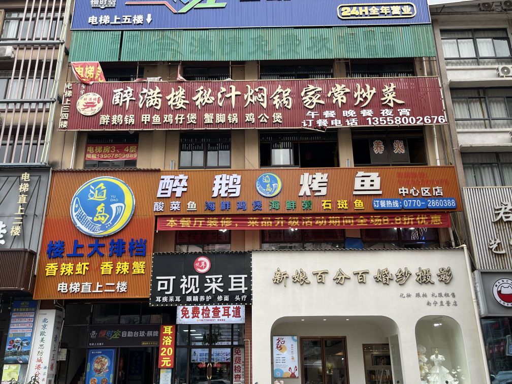 楼上大排档