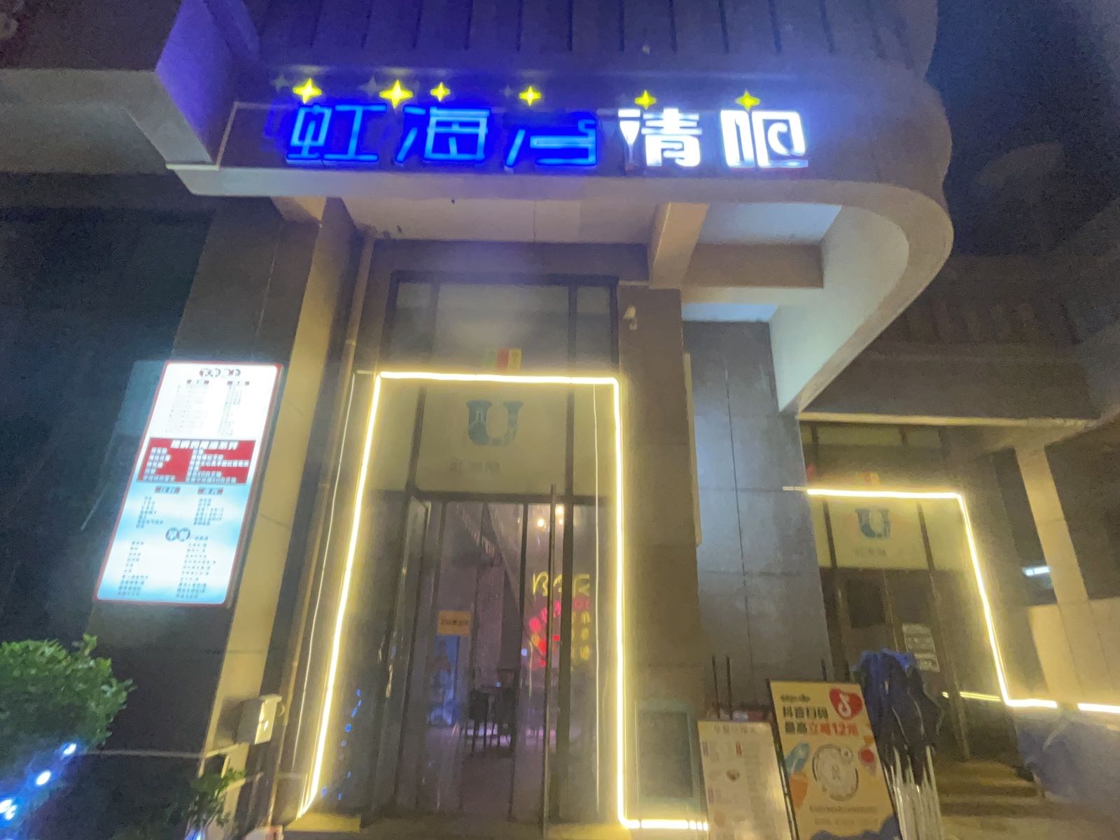 虹海湾清吧
