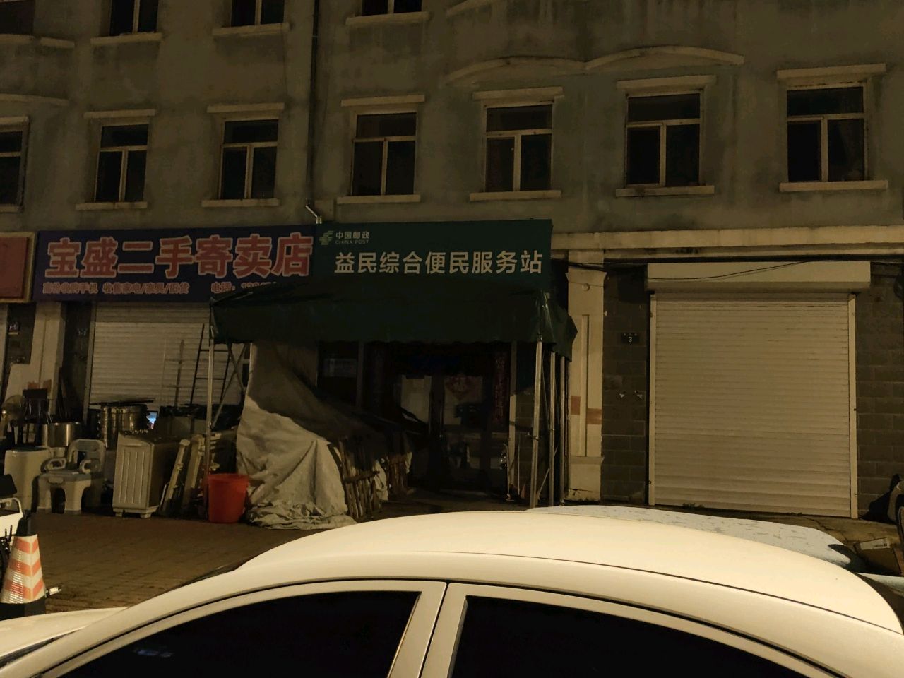心锁二手寄卖店