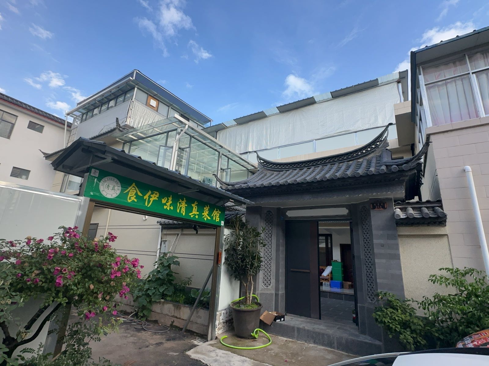 食伊味清真菜馆