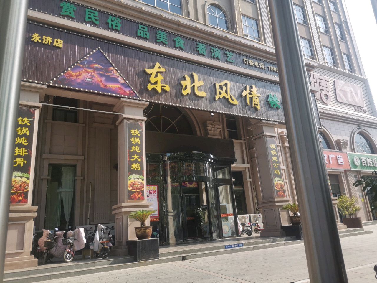 东北风情铁锅炖