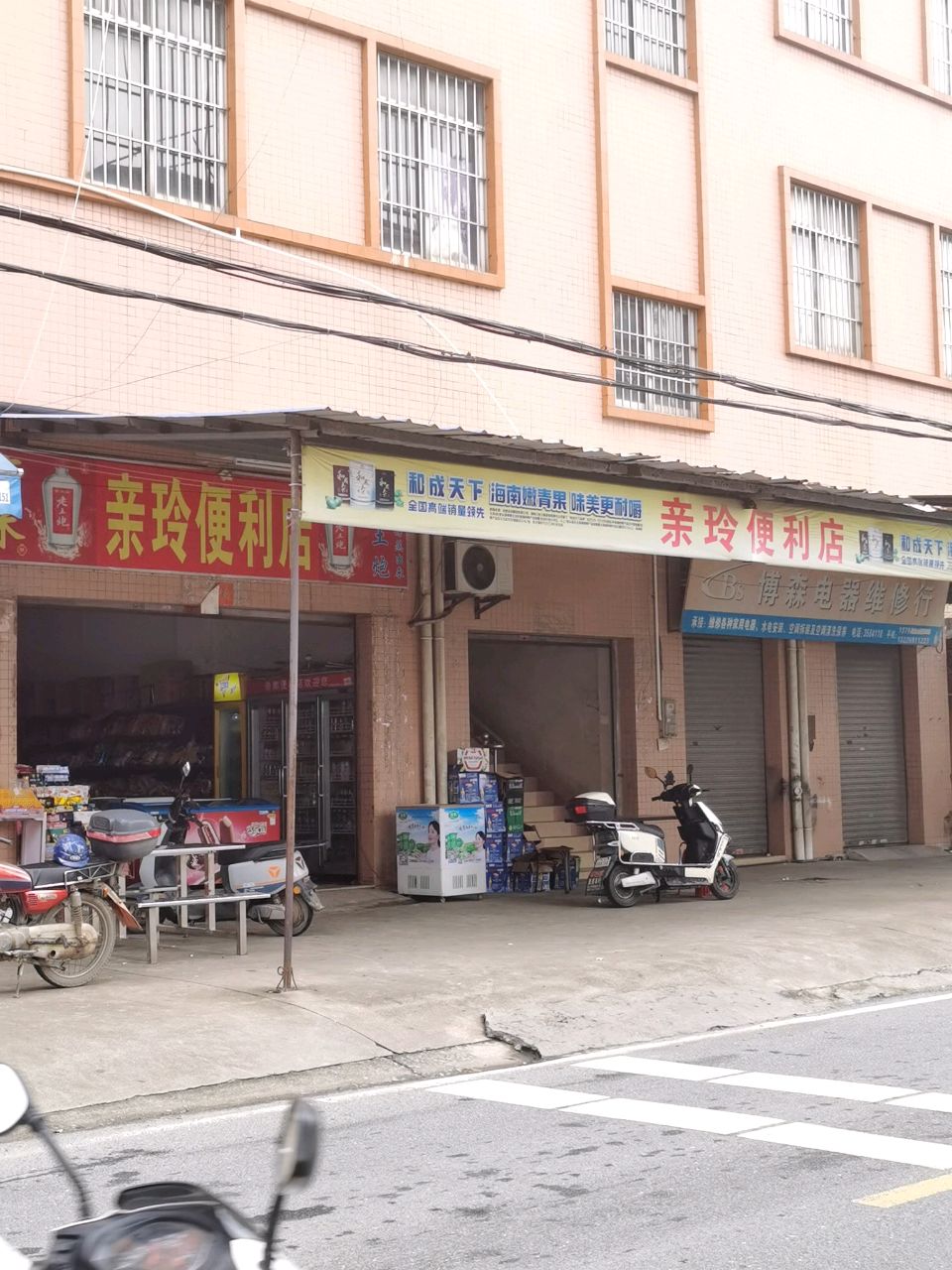 亲玲便利店