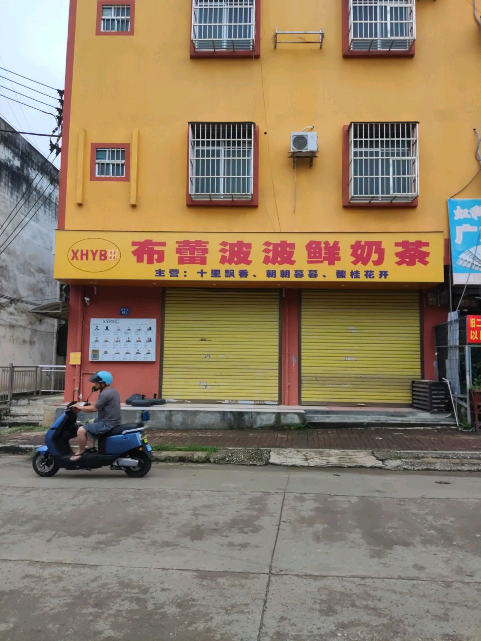 XYRS布蕾波波鲜奶茶