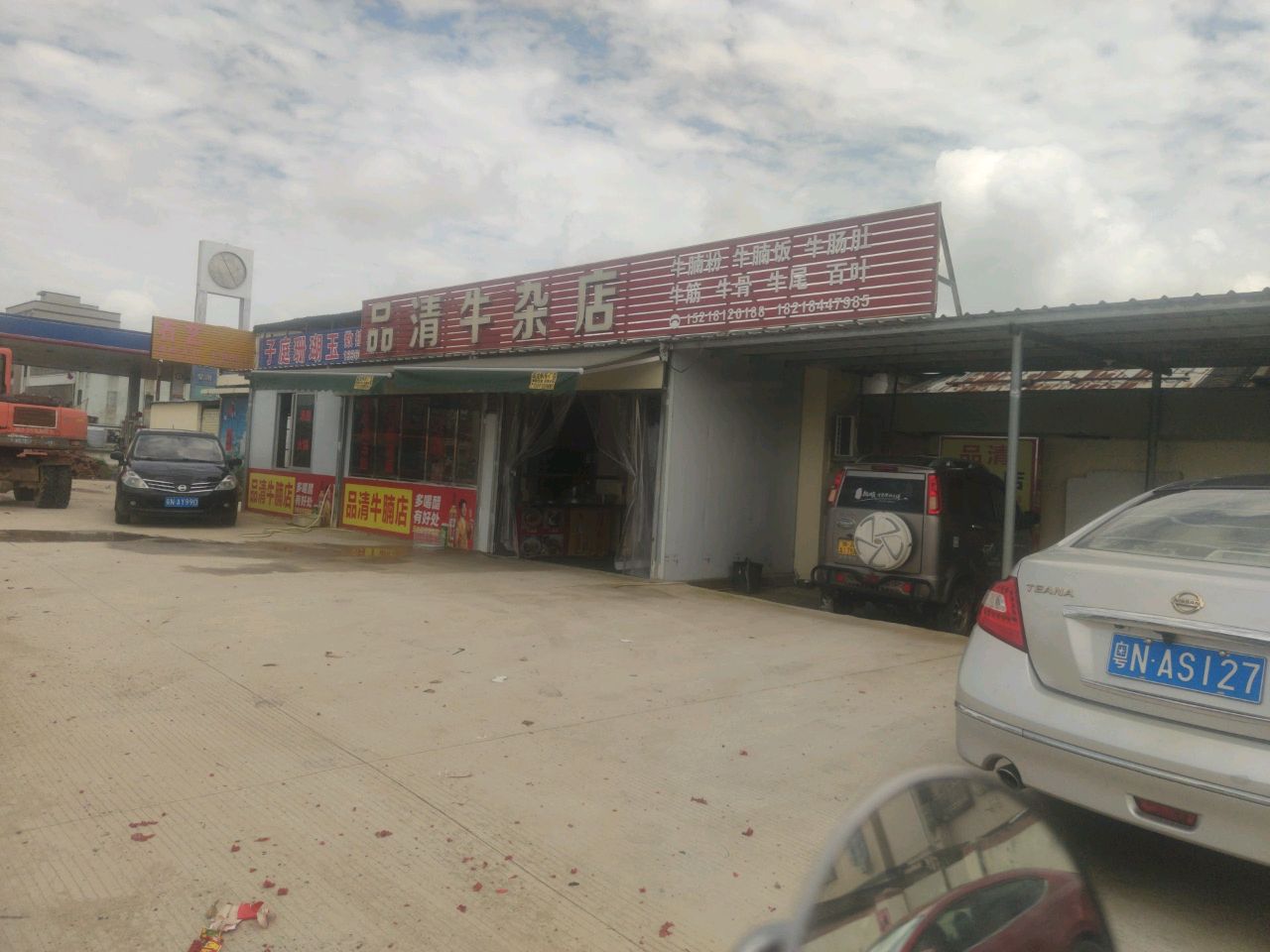 品清牛杂店