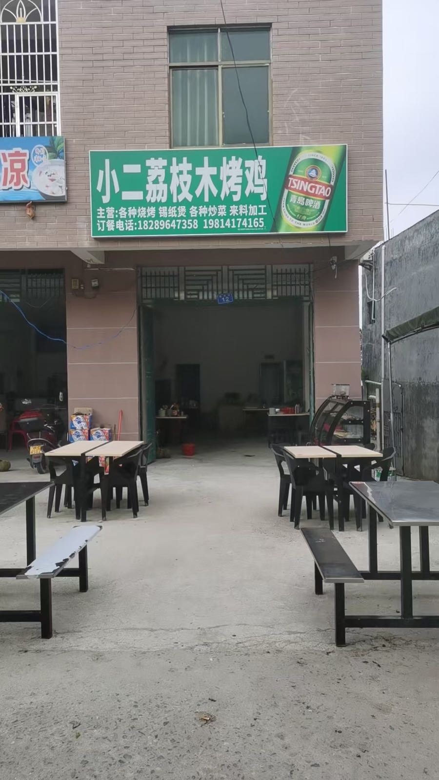 小二荔枝木烤鸡