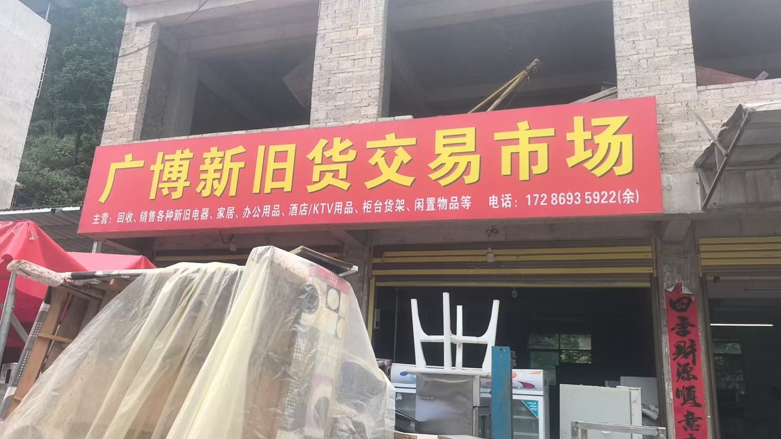 广博二手交易市场