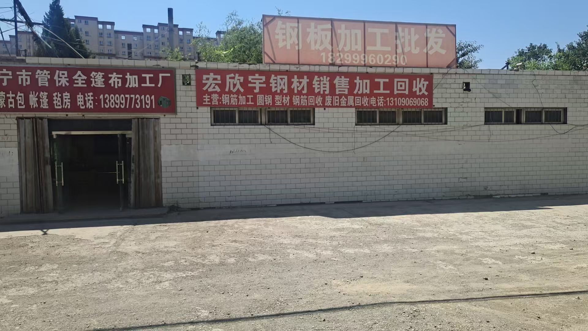 宏欣宇钢材销售加工回收