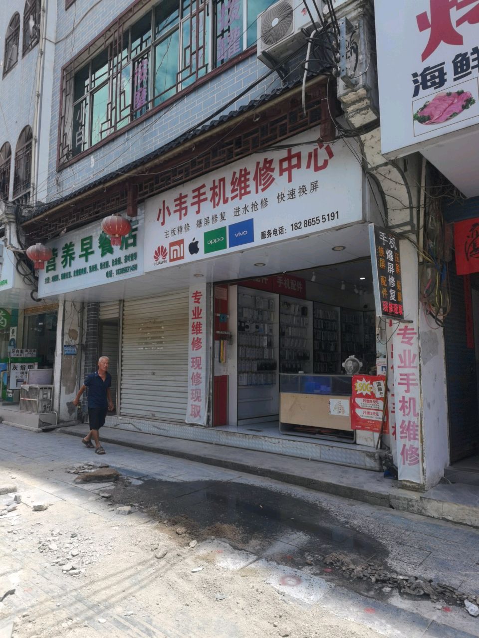 小韦手机维修中心