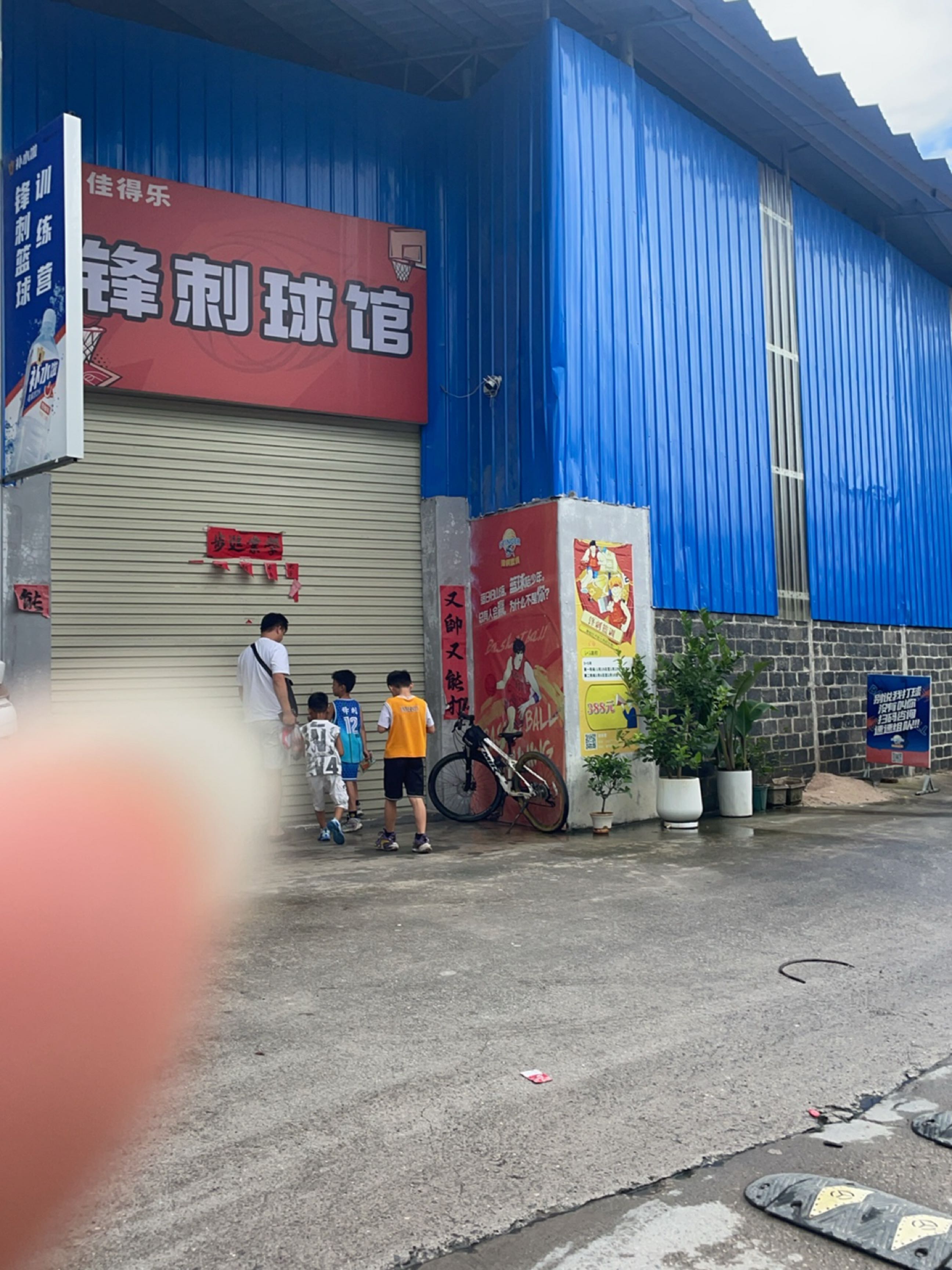 锋刺球馆
