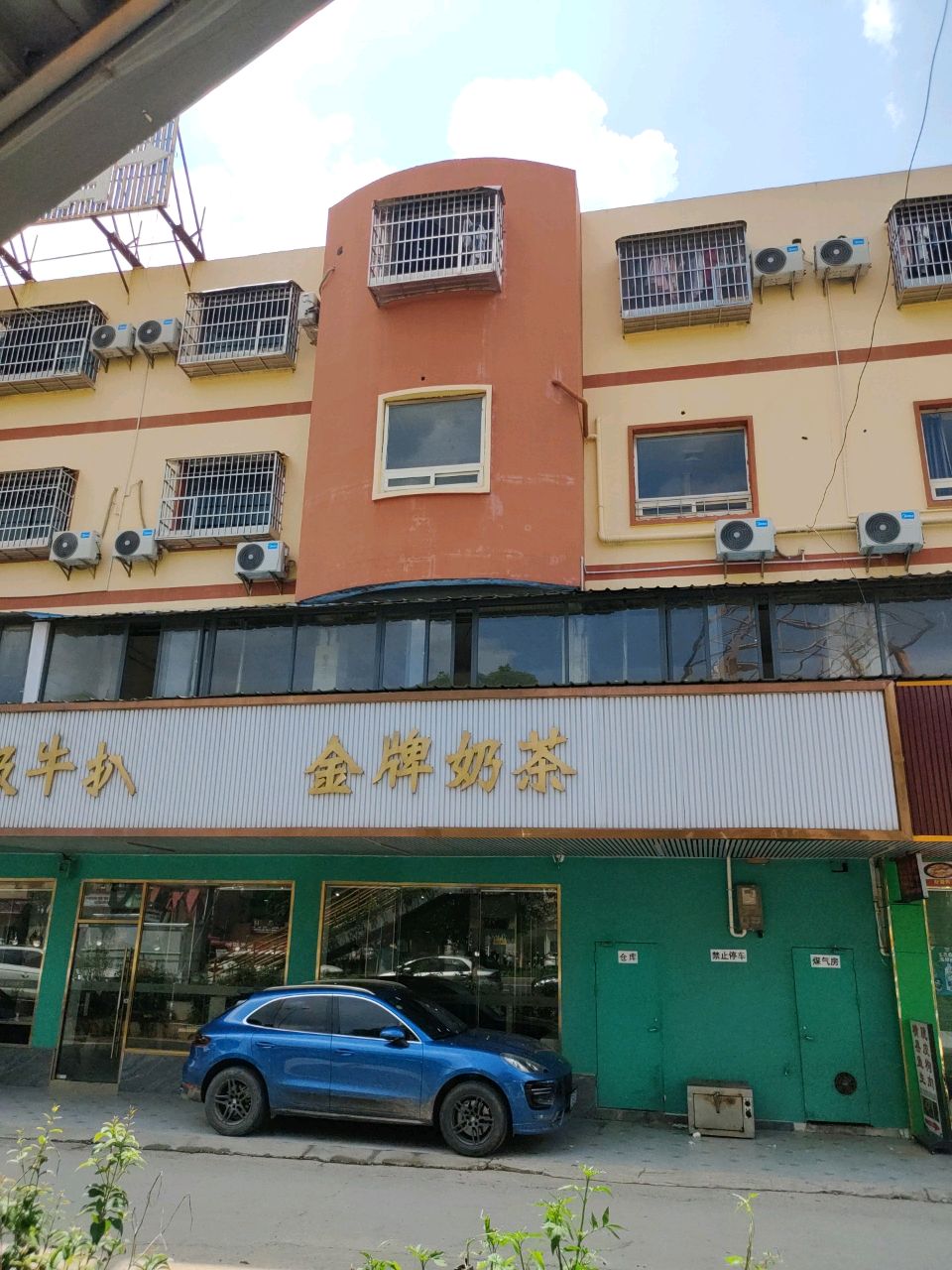 金牌奶茶