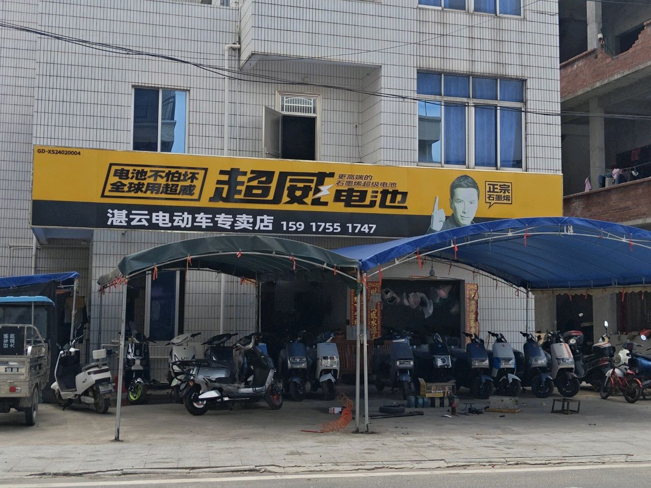 湛云电动车维修店