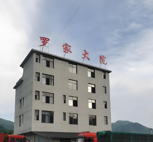 罗家大院(多喜村)