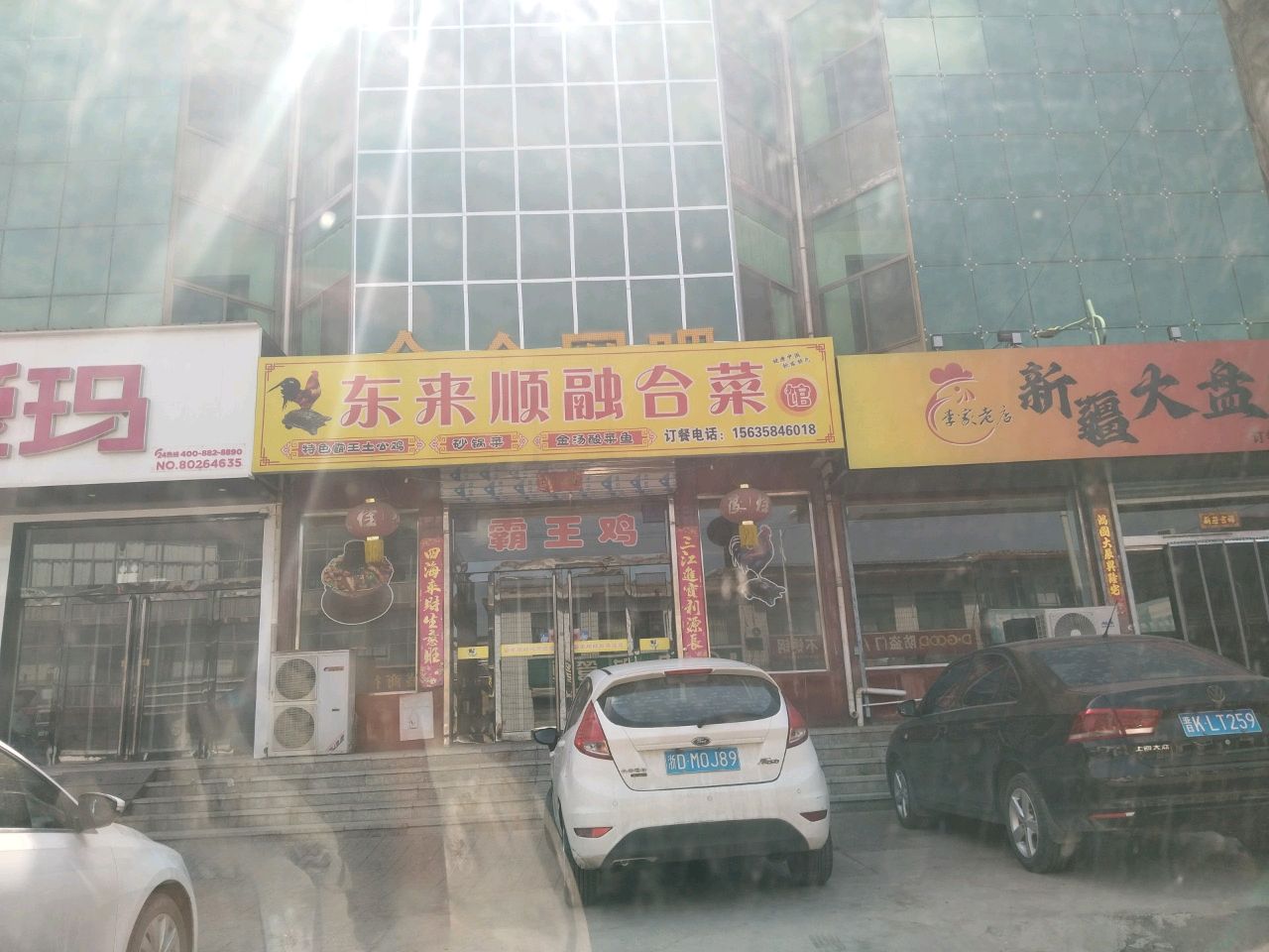 东来顺融合菜