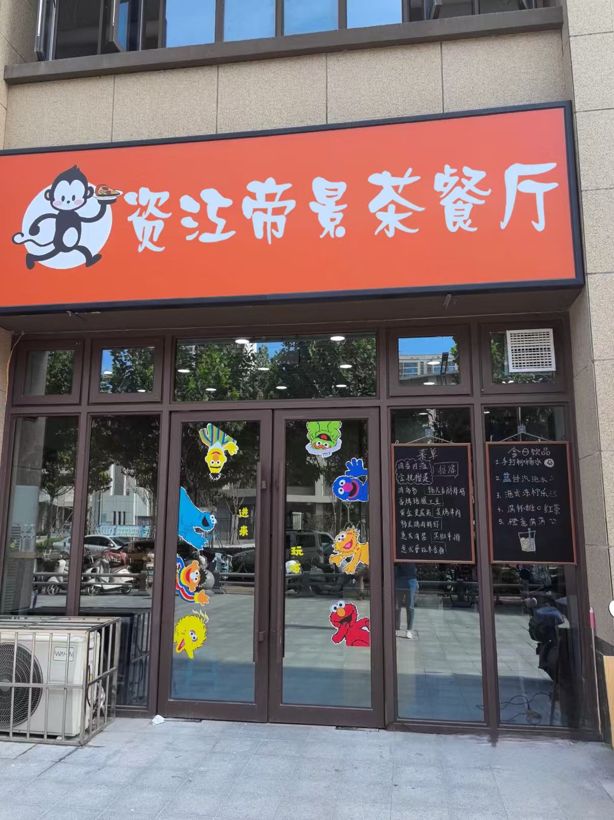 资江帝景茶餐厅(万盛·资江帝景店)