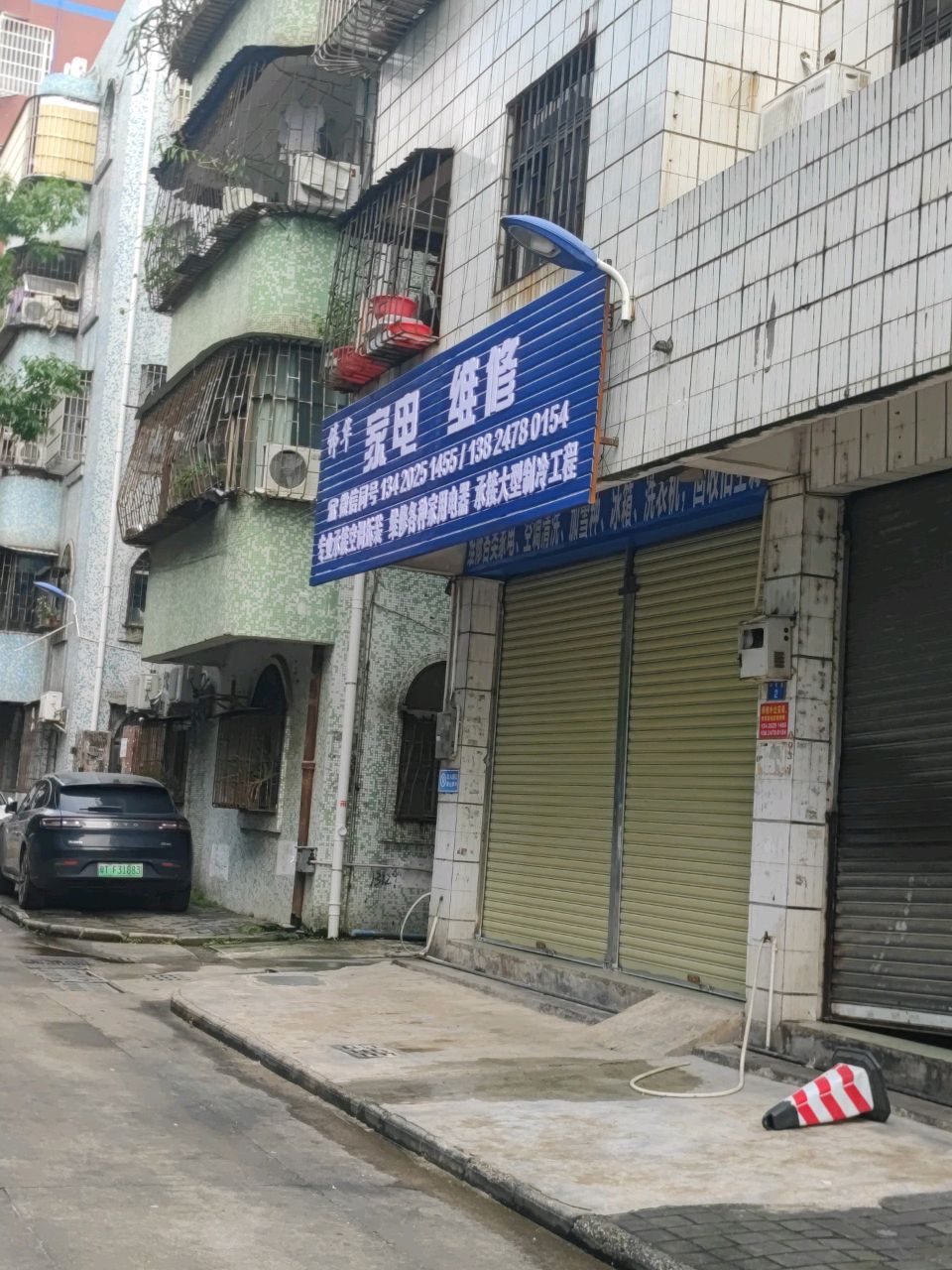 家电维修