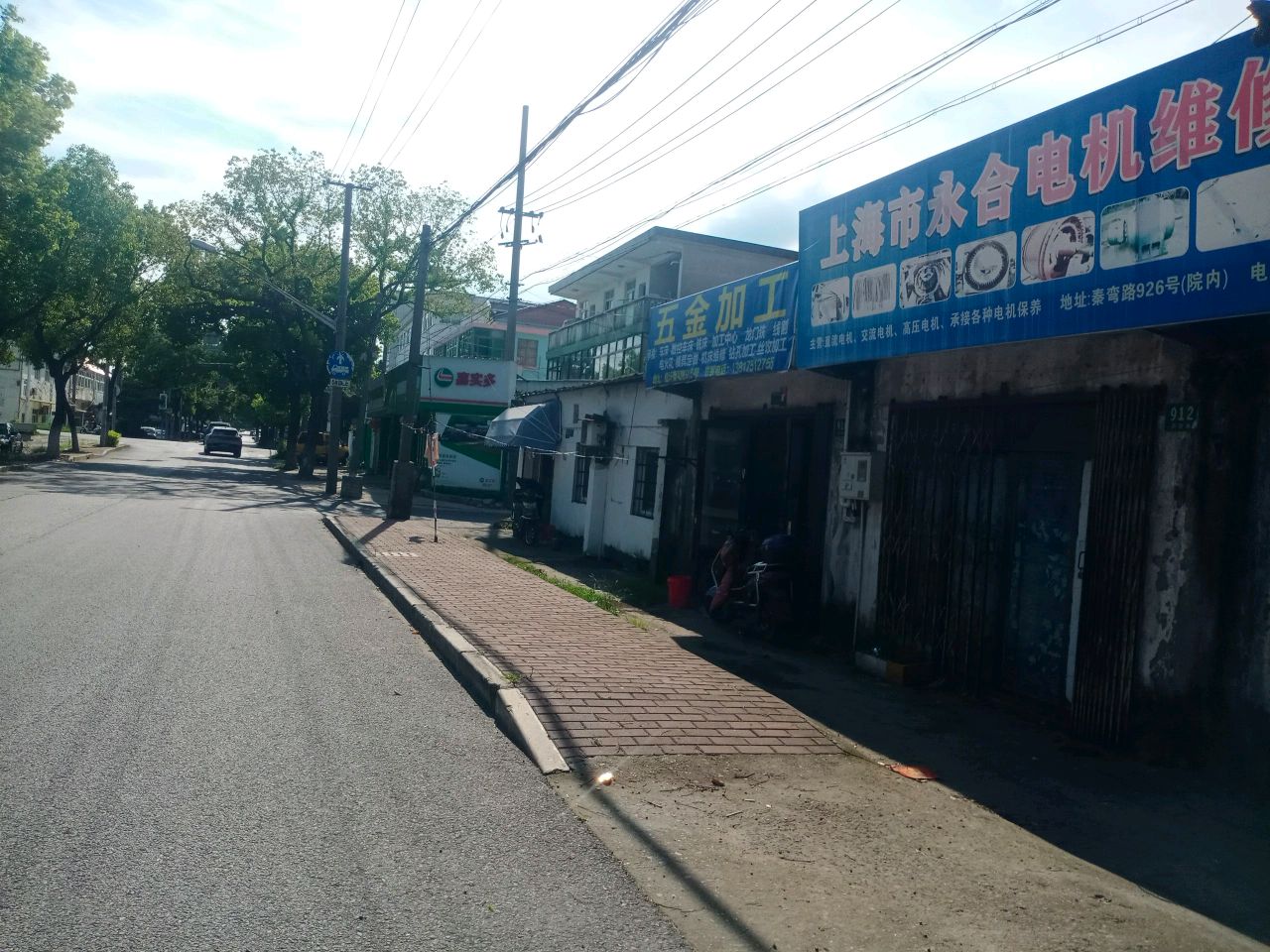 上海市永合电机维修厂