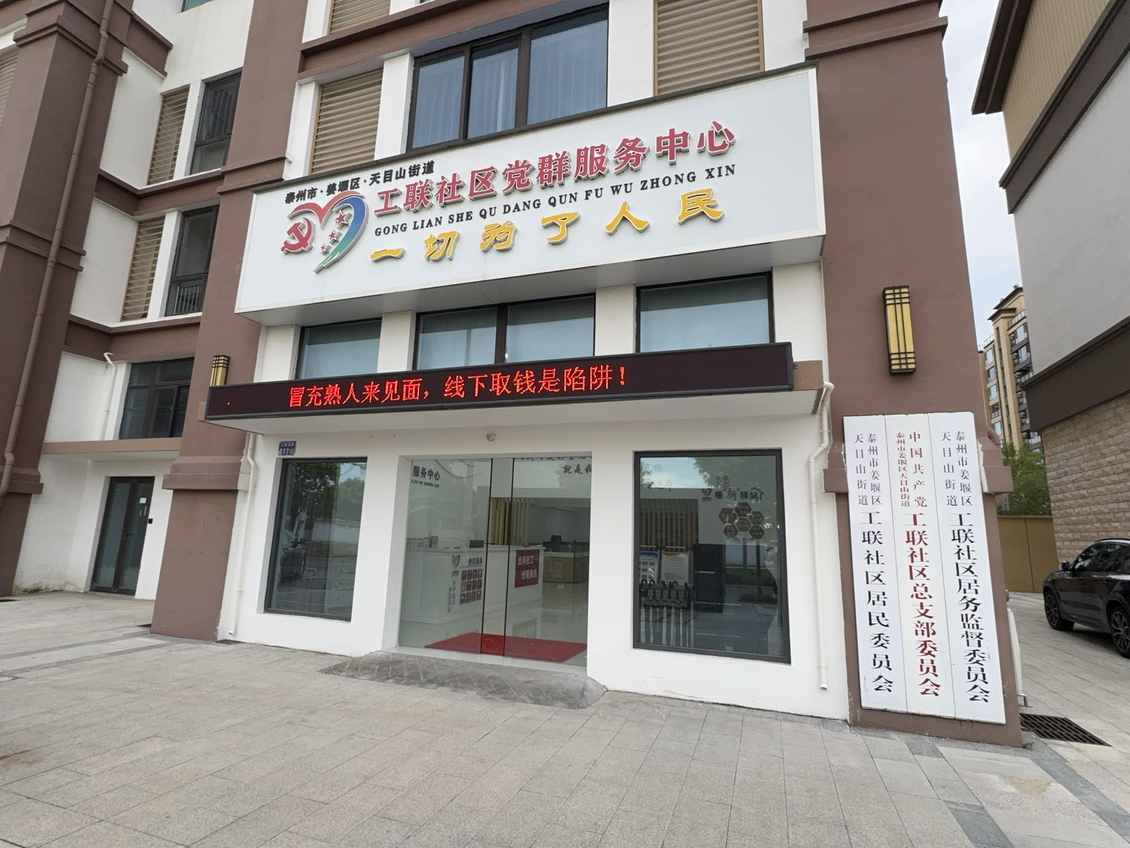 工联社区党群服务中心