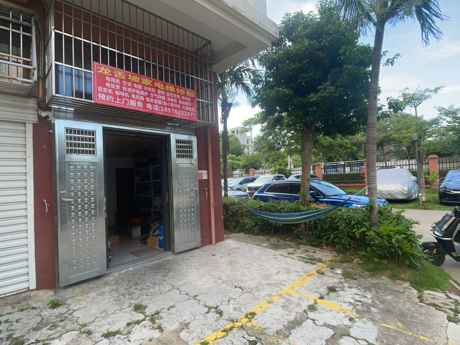 龙舌坡家电维修部(琼山区店)