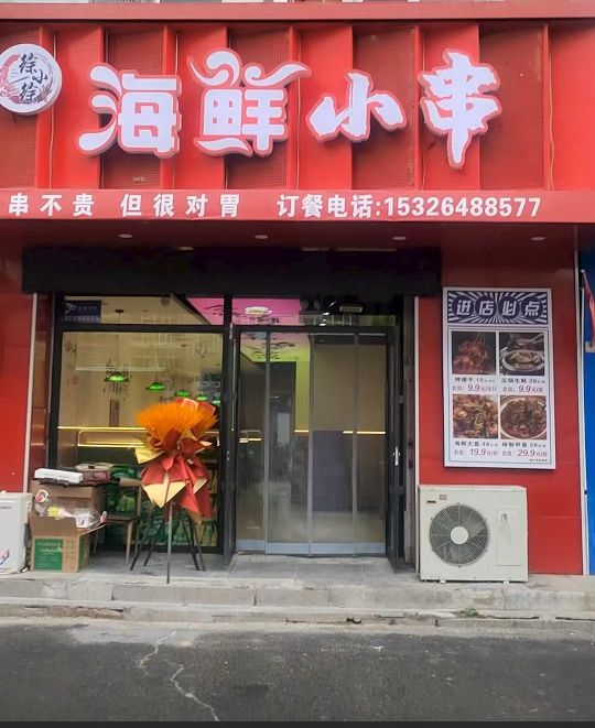海鲜小串