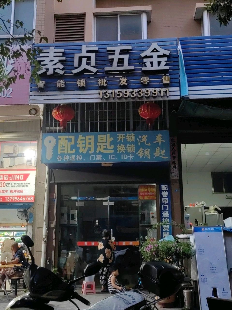 配钥匙
