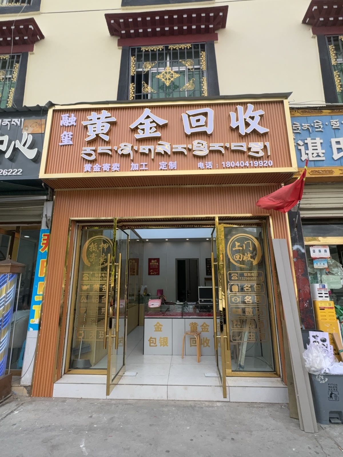 融玺黄金回收
