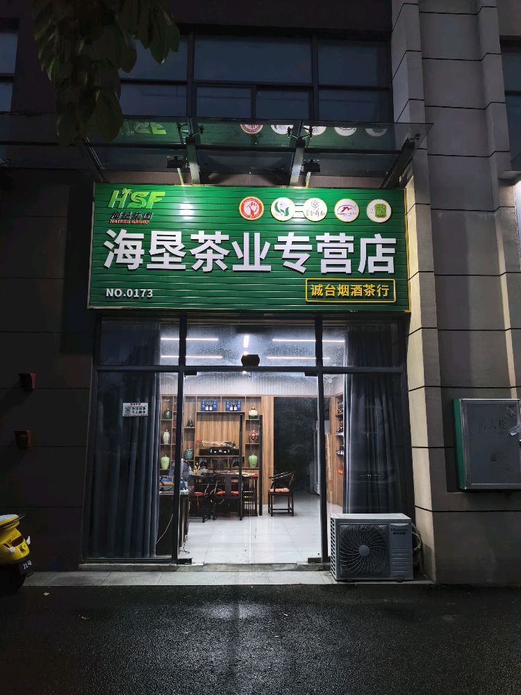 海垦茶叶专营店