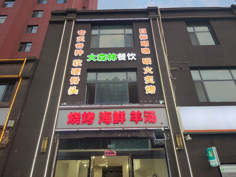 烧烤炒饼大排档