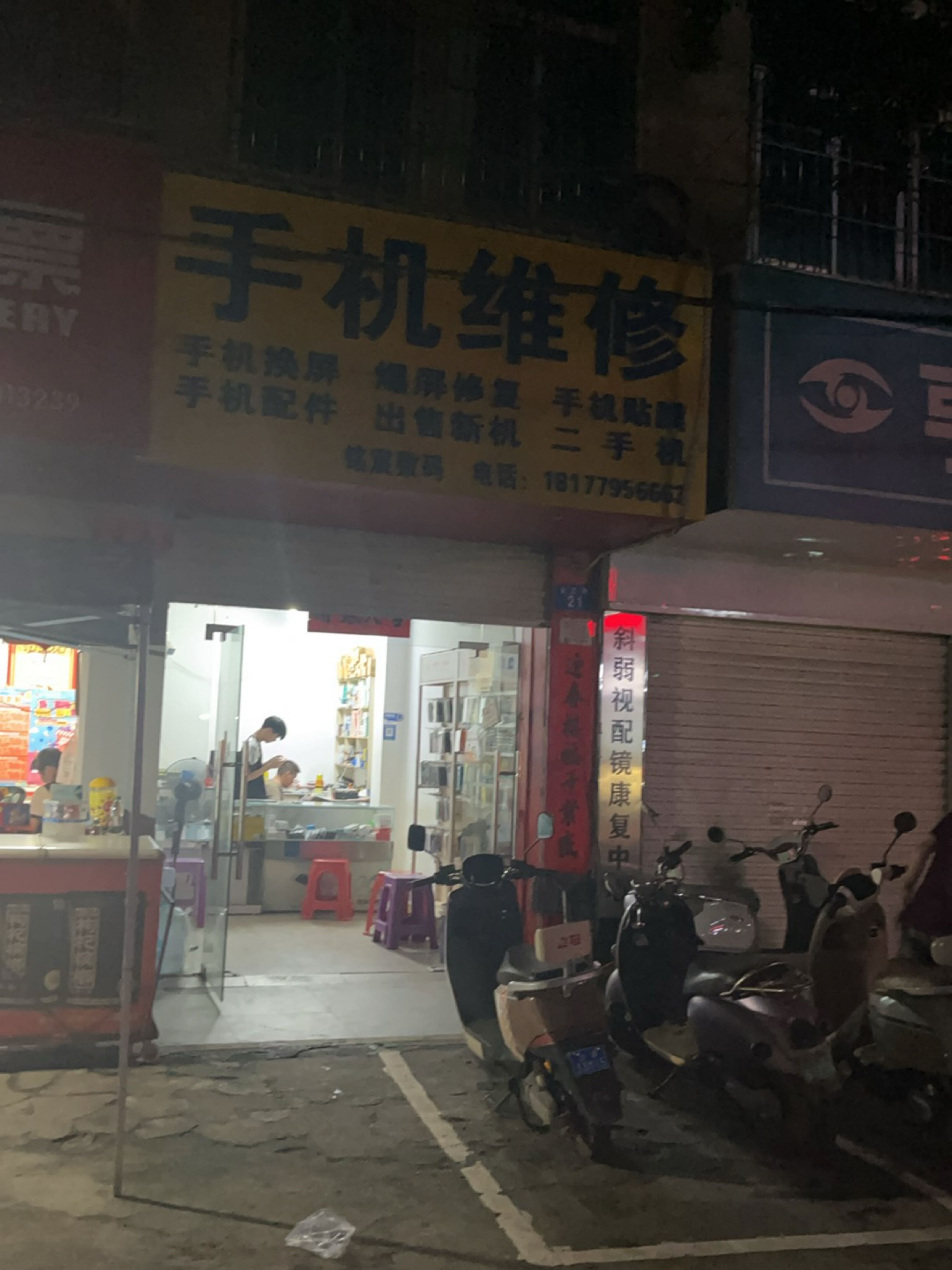 手机维修