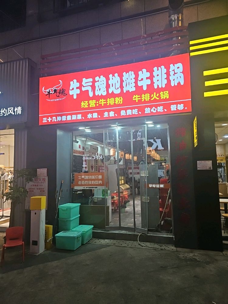 牛气魂地摊牛排锅