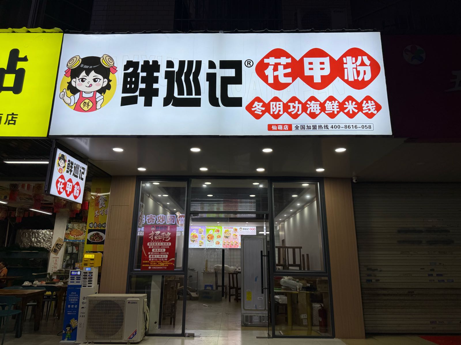 鲜巡记花甲粉(仙葫店)