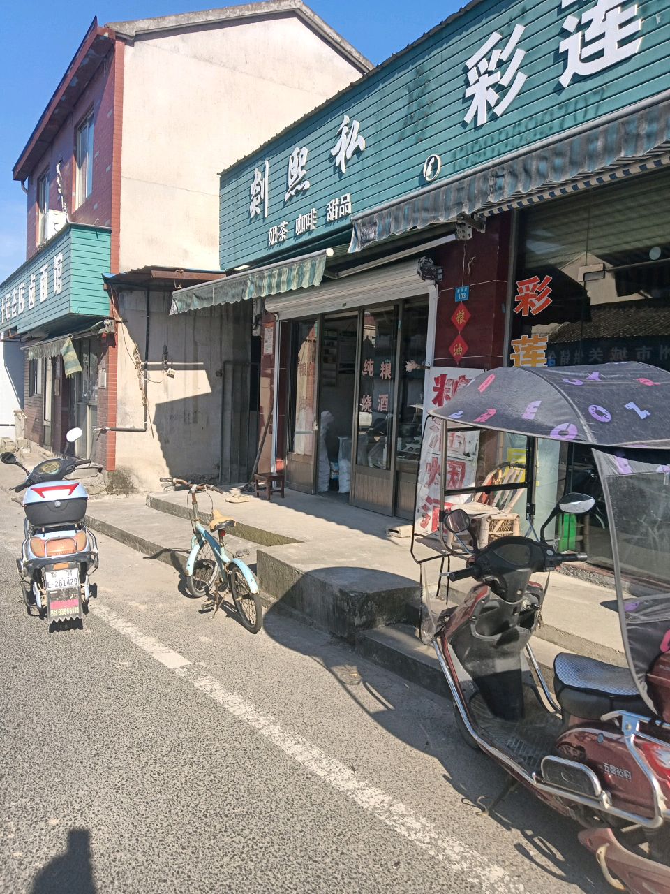 剡熙私奶茶咖啡甜品