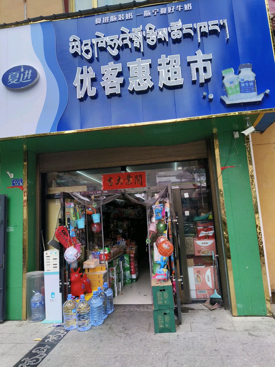 优客隆超市(东洲龙商贸城店)