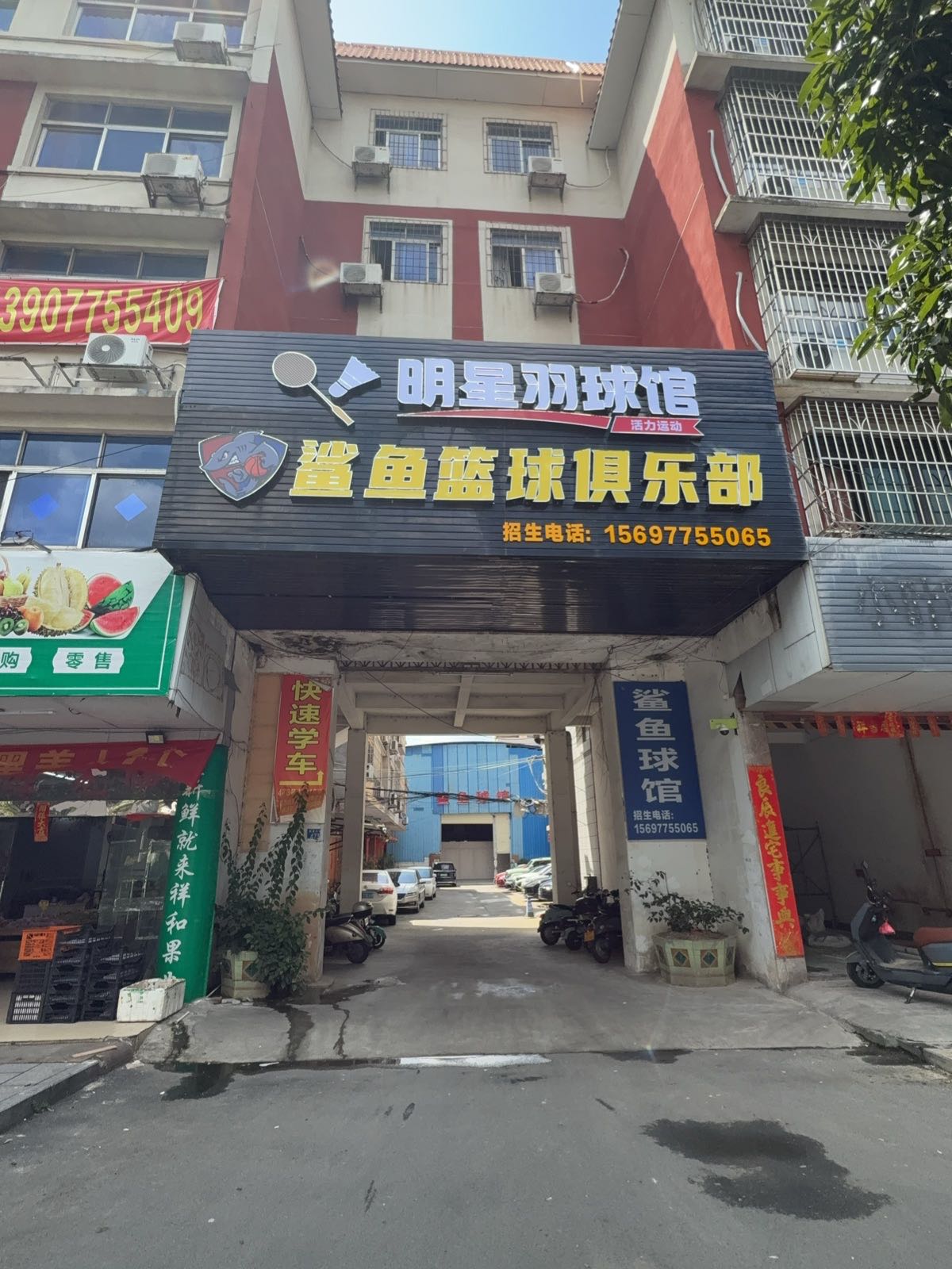 明星羽毛球馆