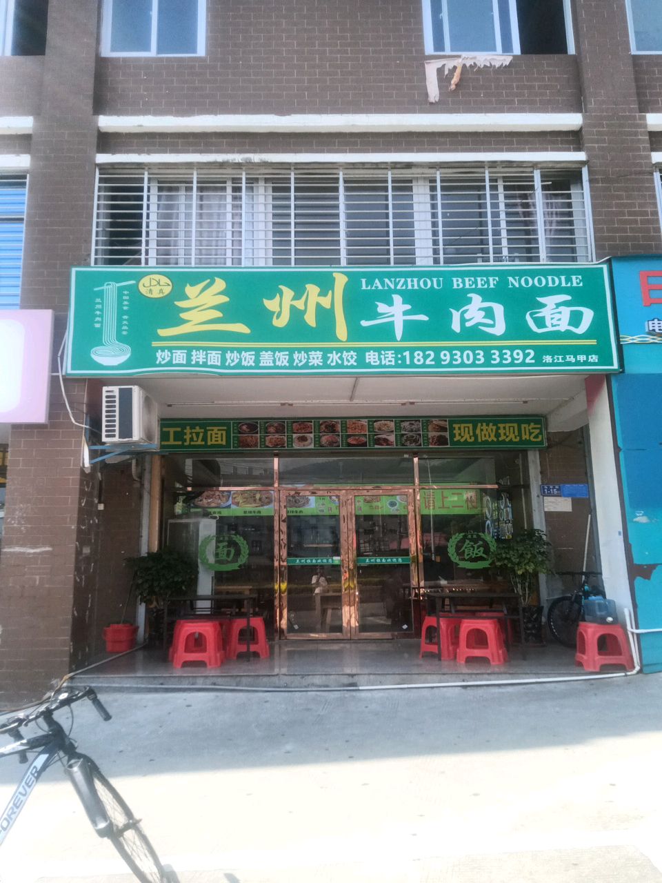 清真兰州牛肉面(洛江马甲店)