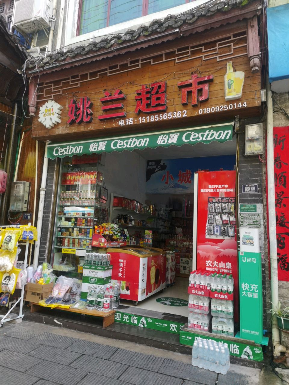 小兰超市(周大街店)