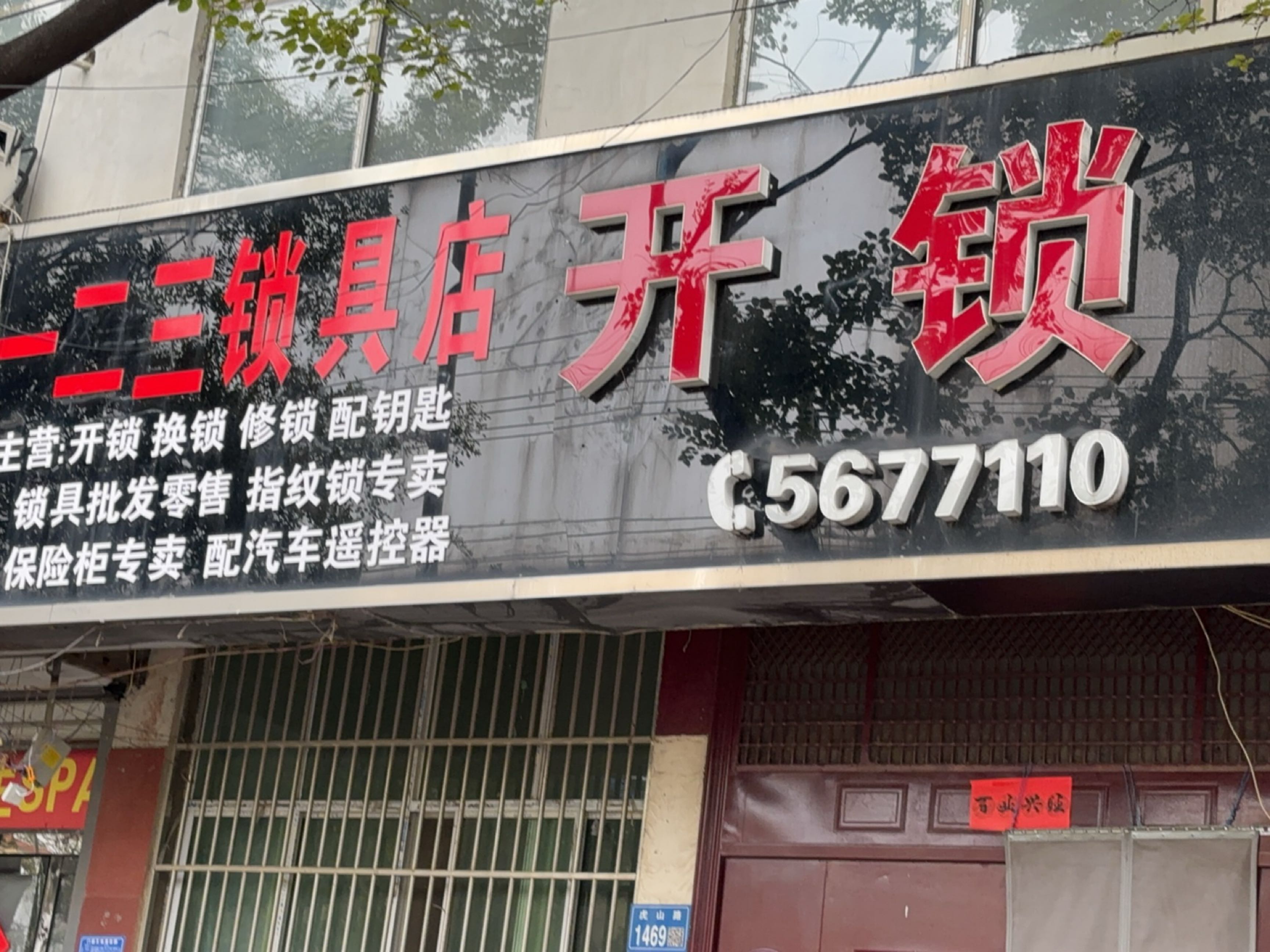 一二三锁具开锁