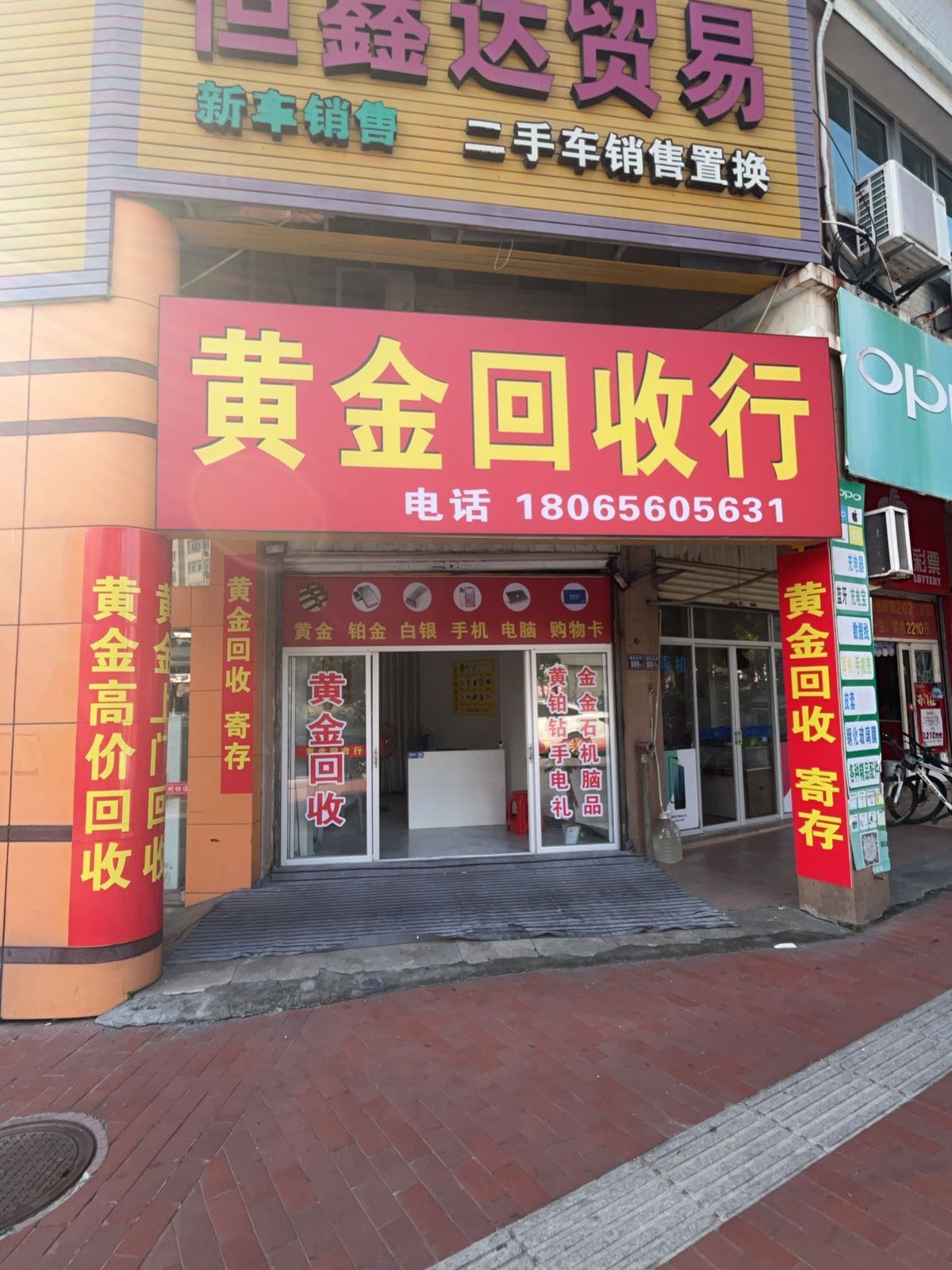 黄金回收行