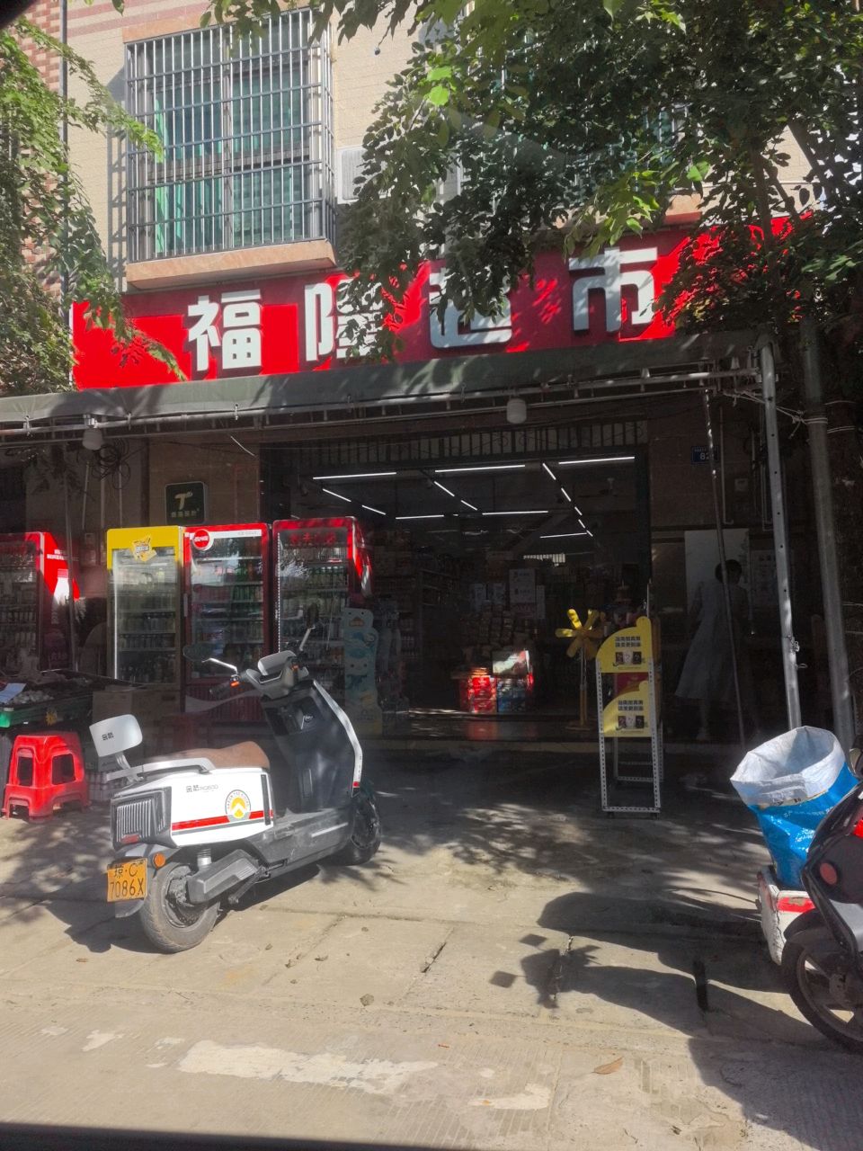 福隆超市(宝芳店)
