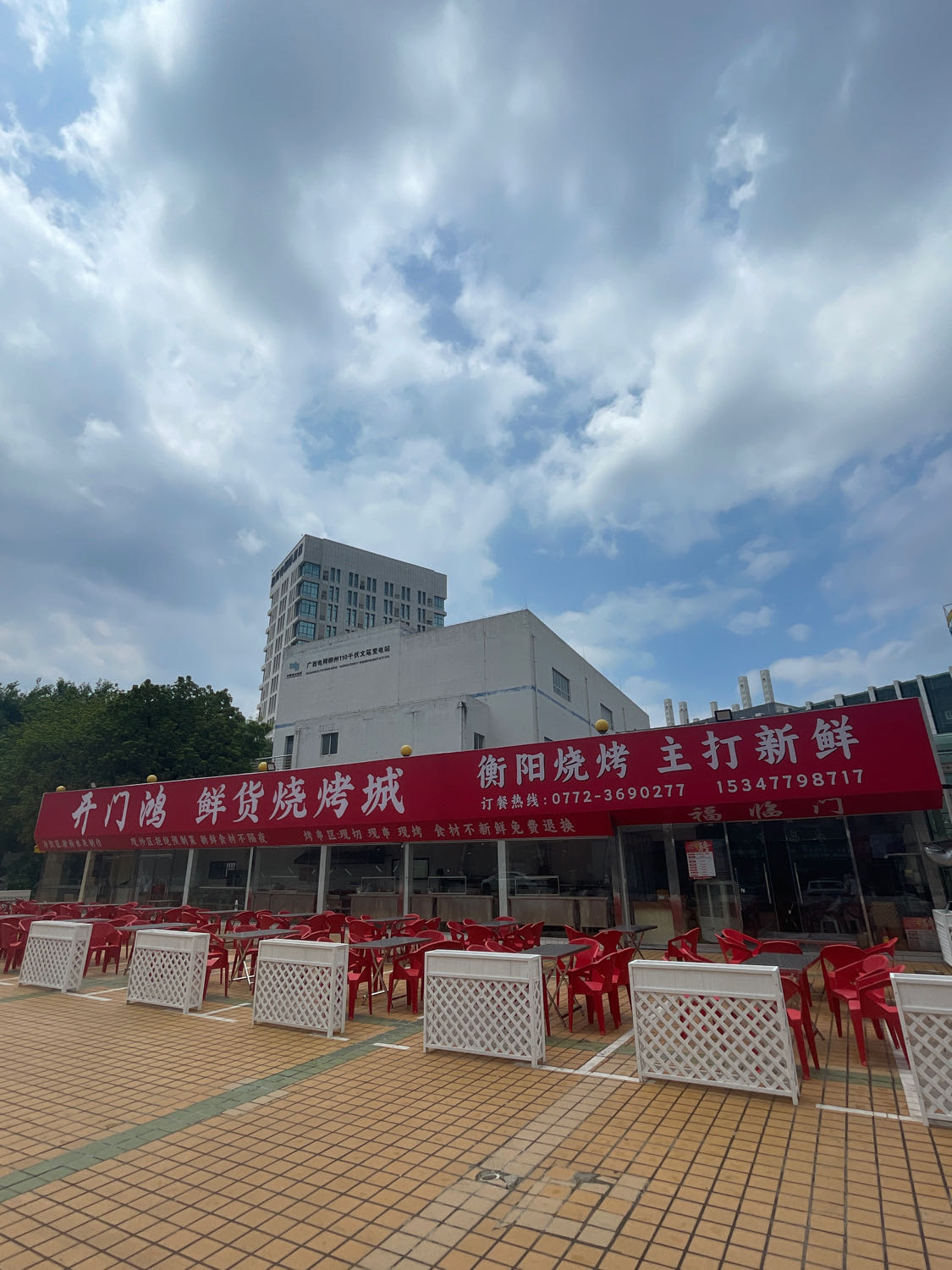 开门鸿鲜货烧烤城