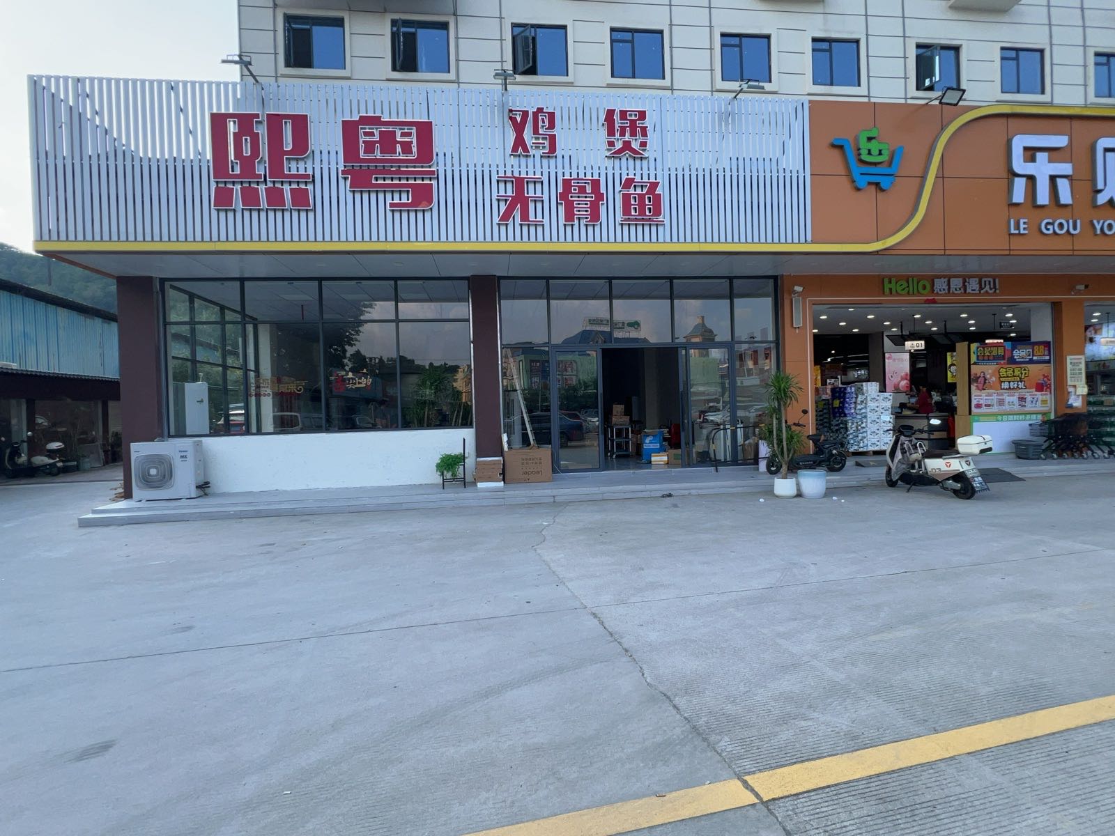 中山市熙粤鸡煲