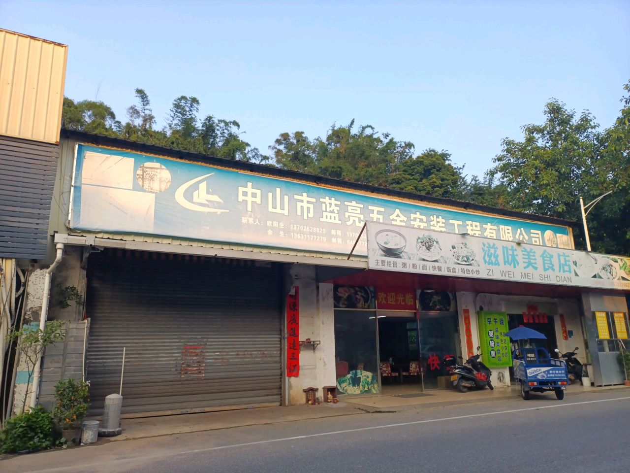 滋味美食店