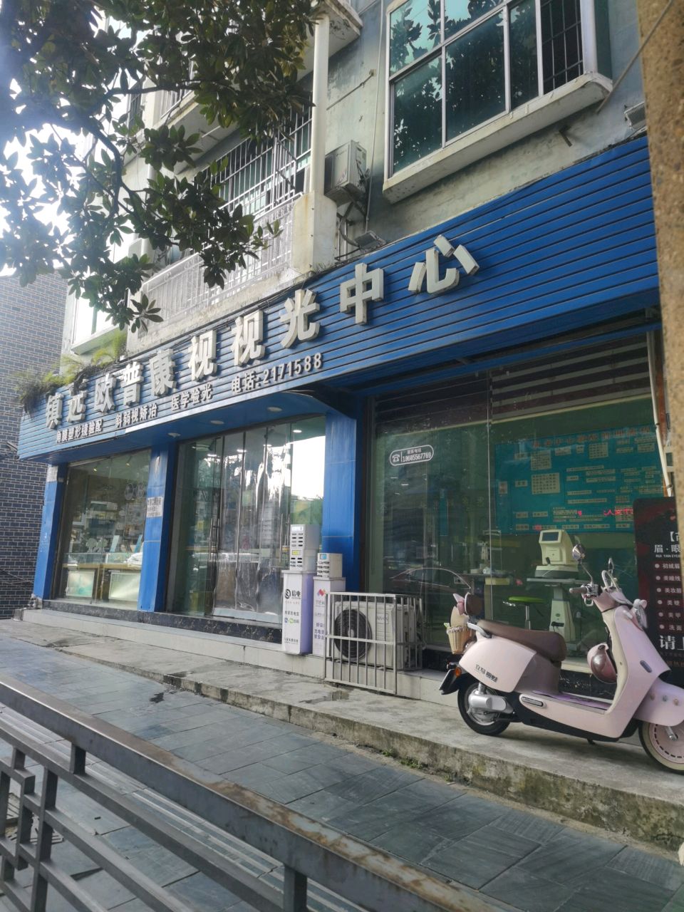 镇远欧普康视视光中心
