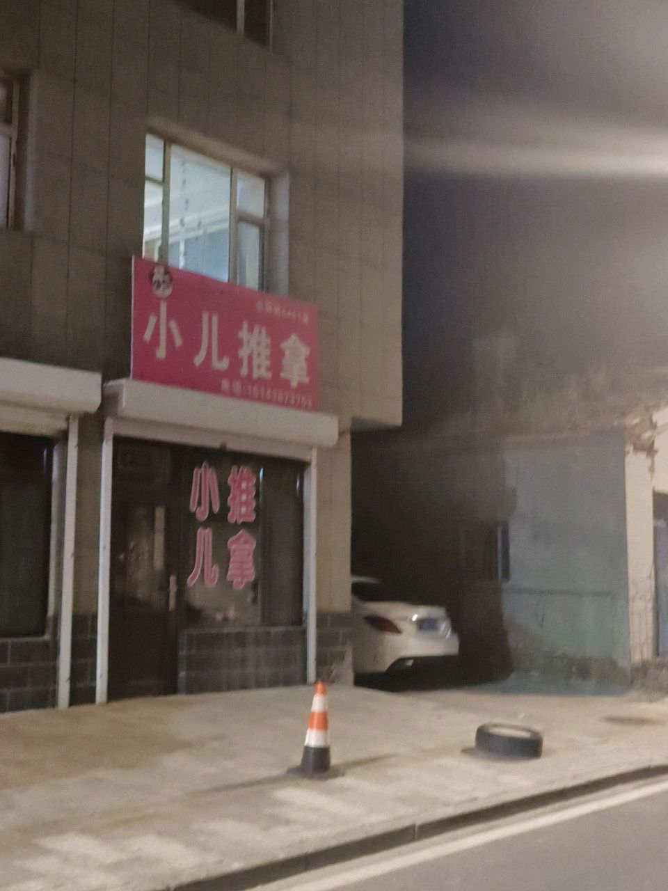 小儿推拿