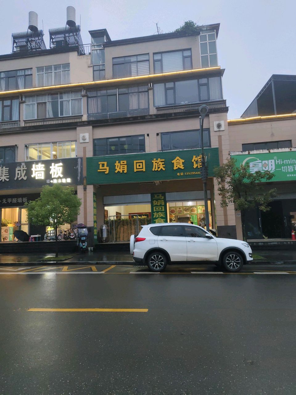 马娟回族食馆