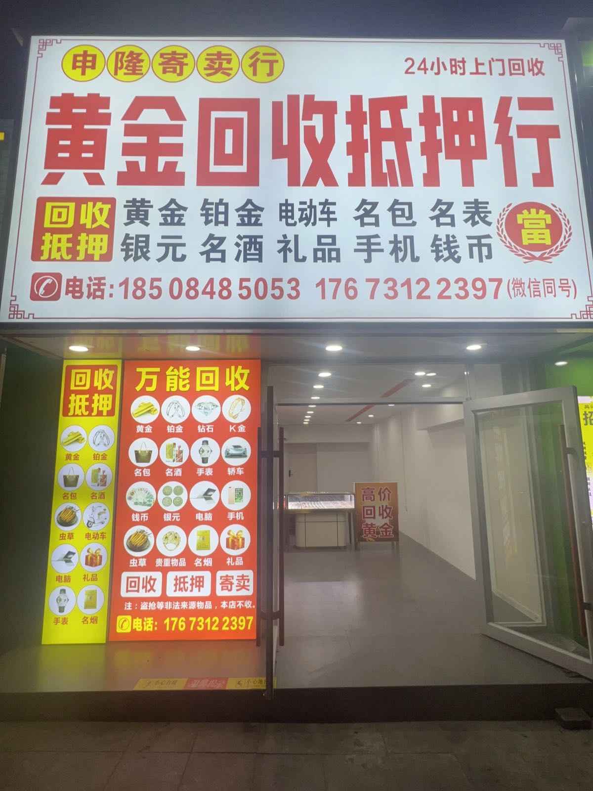 黄金回收抵押行(琼西路店)