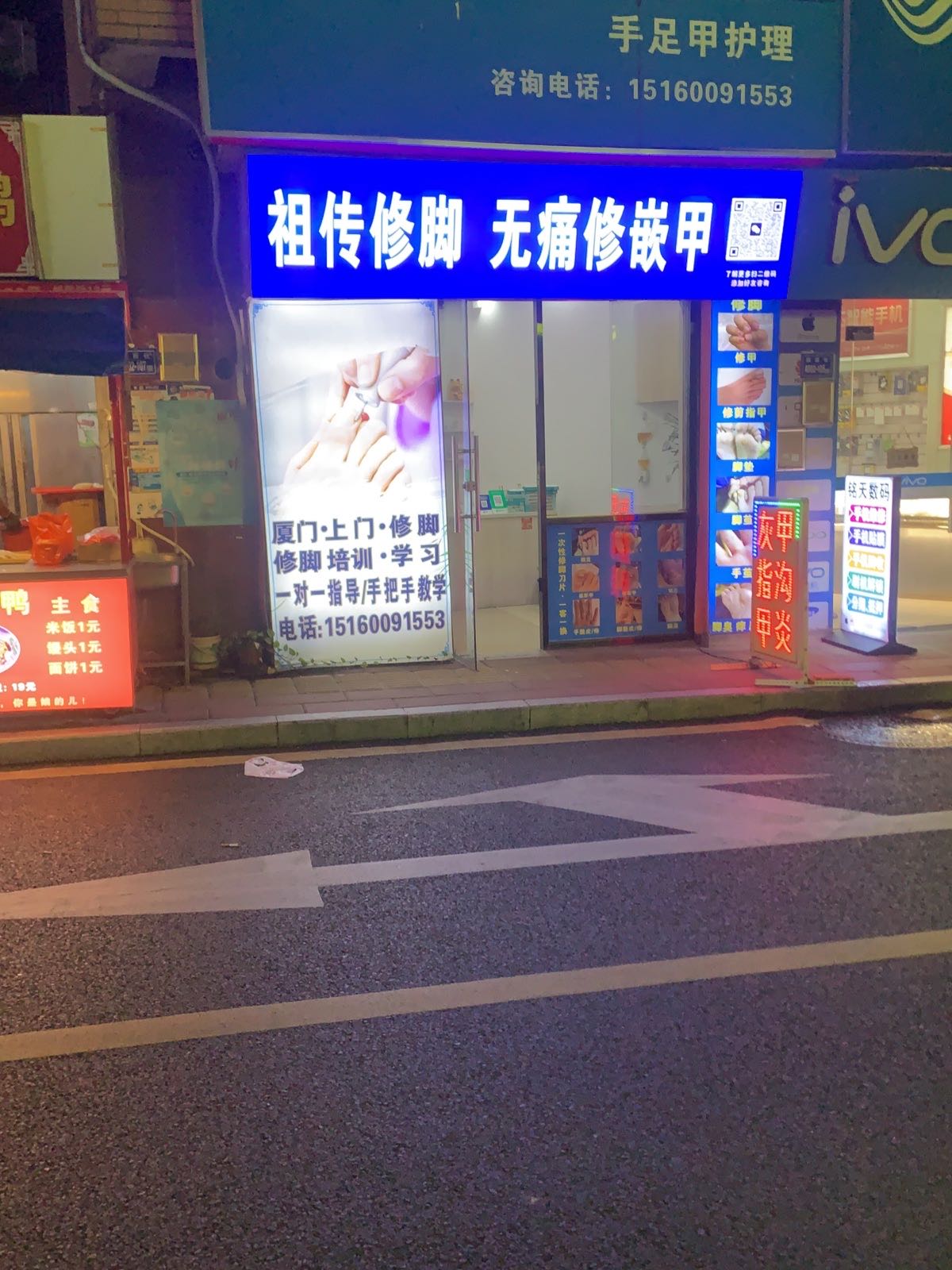 灰指甲·甲沟炎·厦门阿叔修脚