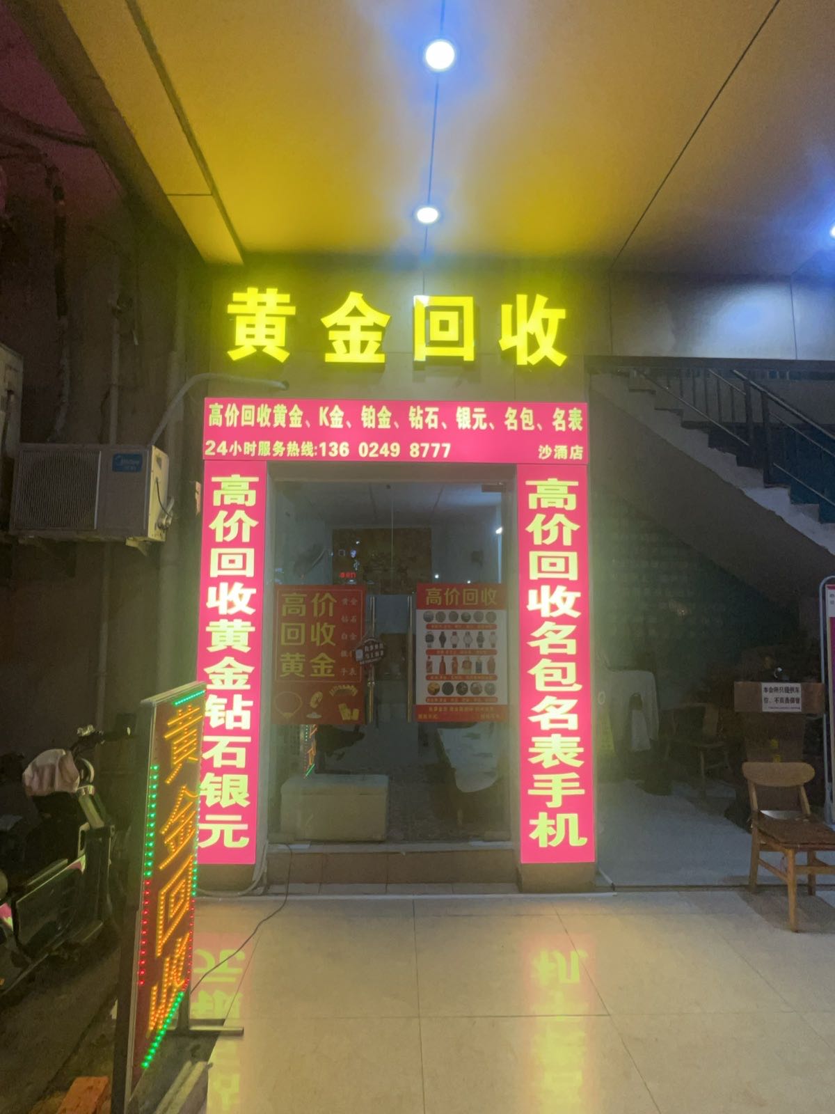 黄金回收