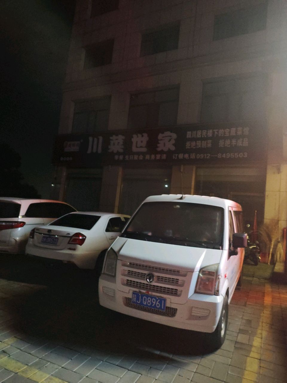 川菜世家(大保当店)